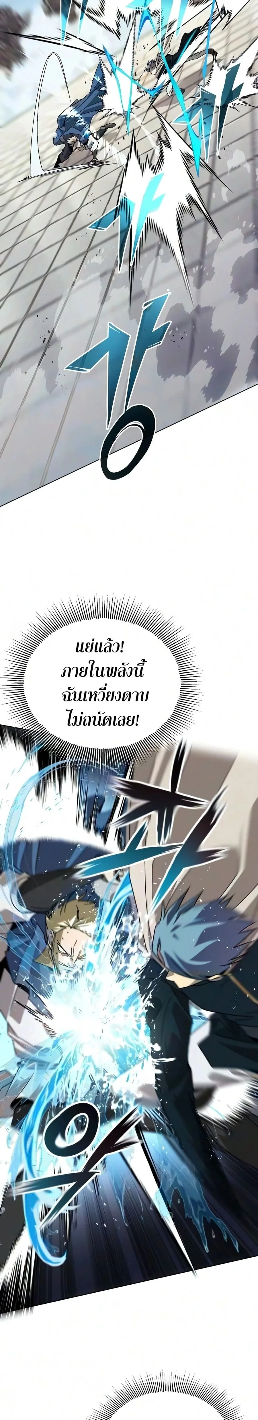 The Lazy Prince Becomes A Genius ตอนที่ 141 หน้า 24