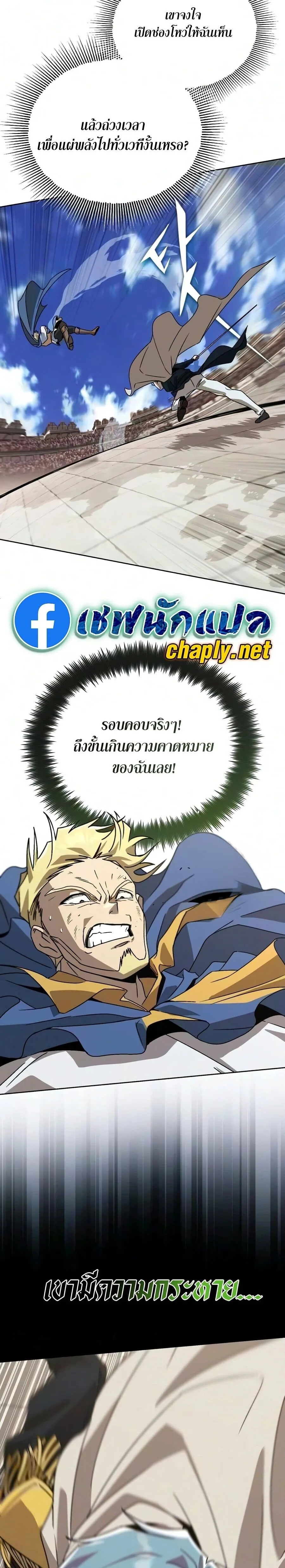 The Lazy Prince Becomes A Genius ตอนที่ 141 หน้า 25
