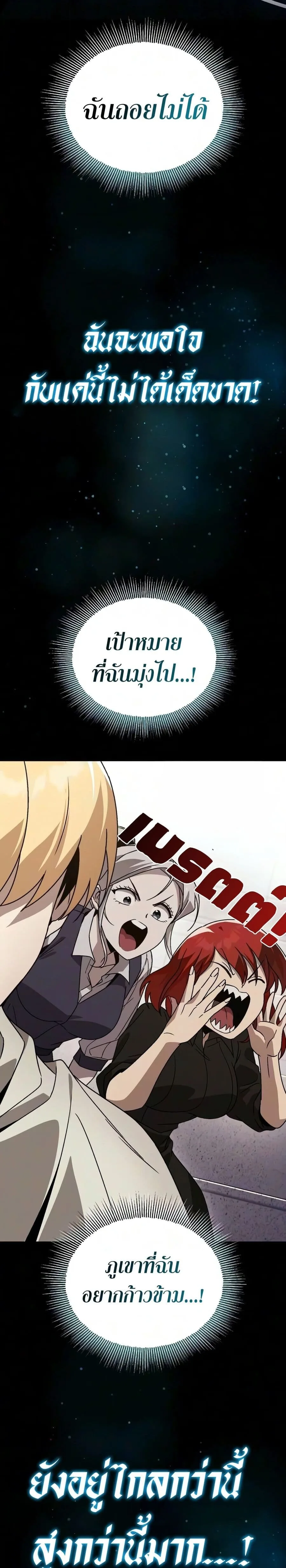 The Lazy Prince Becomes A Genius ตอนที่ 141 หน้า 28
