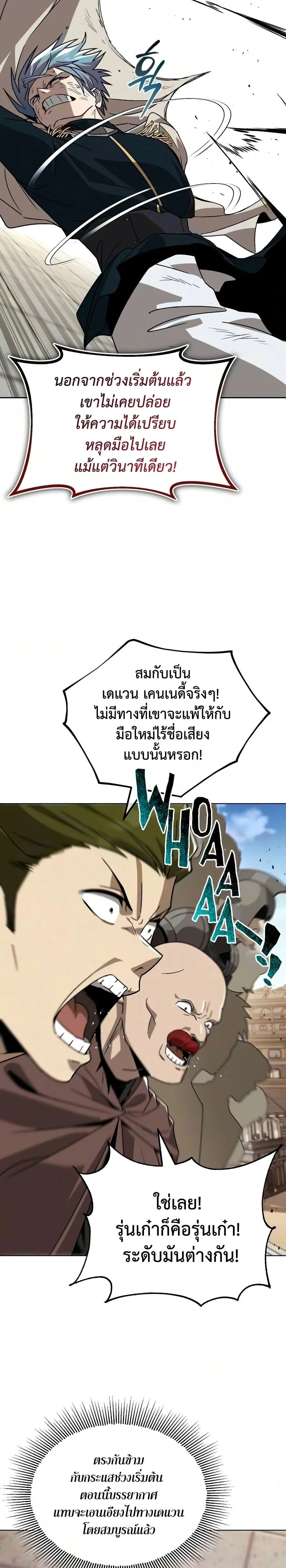The Lazy Prince Becomes A Genius ตอนที่ 141 หน้า 3