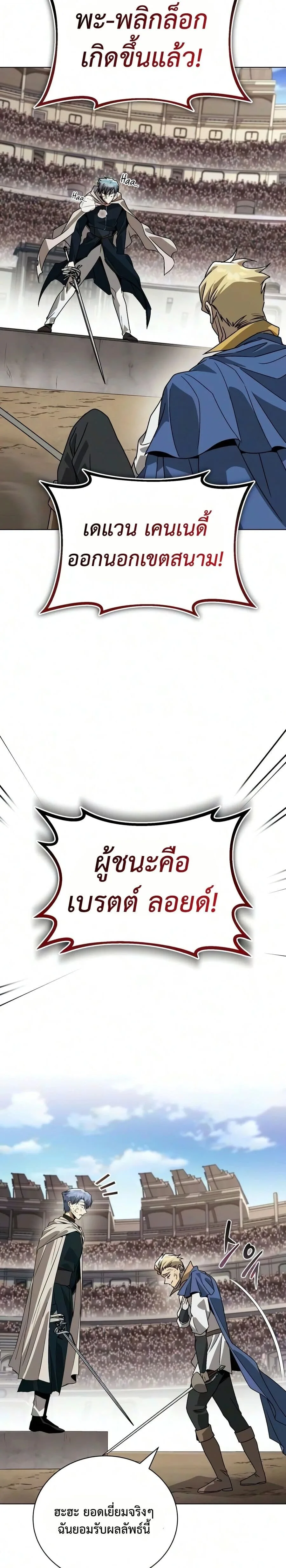 The Lazy Prince Becomes A Genius ตอนที่ 141 หน้า 33