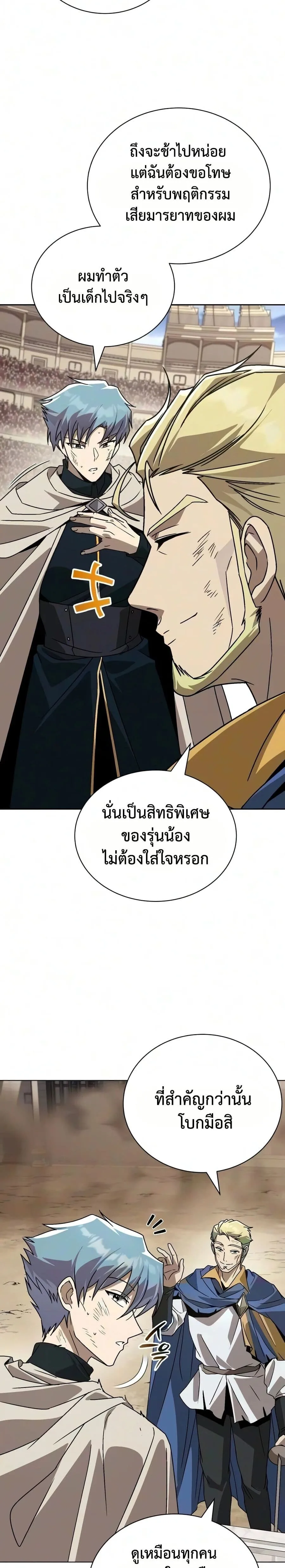 The Lazy Prince Becomes A Genius ตอนที่ 141 หน้า 34