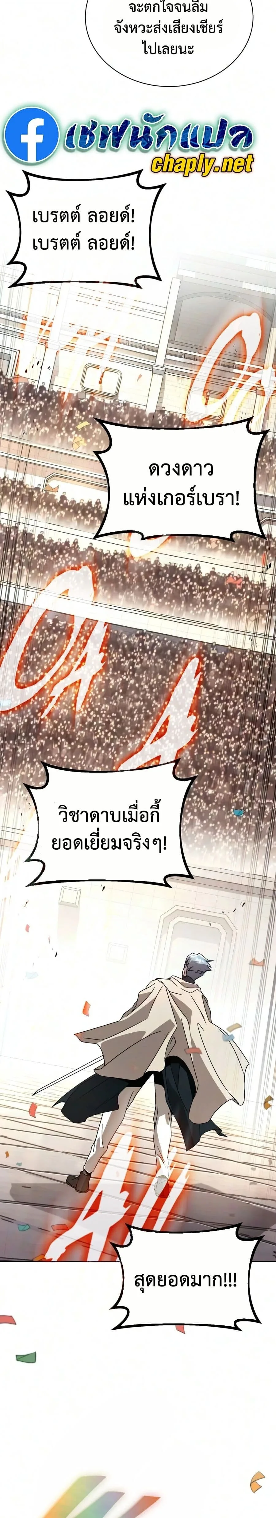 The Lazy Prince Becomes A Genius ตอนที่ 141 หน้า 35