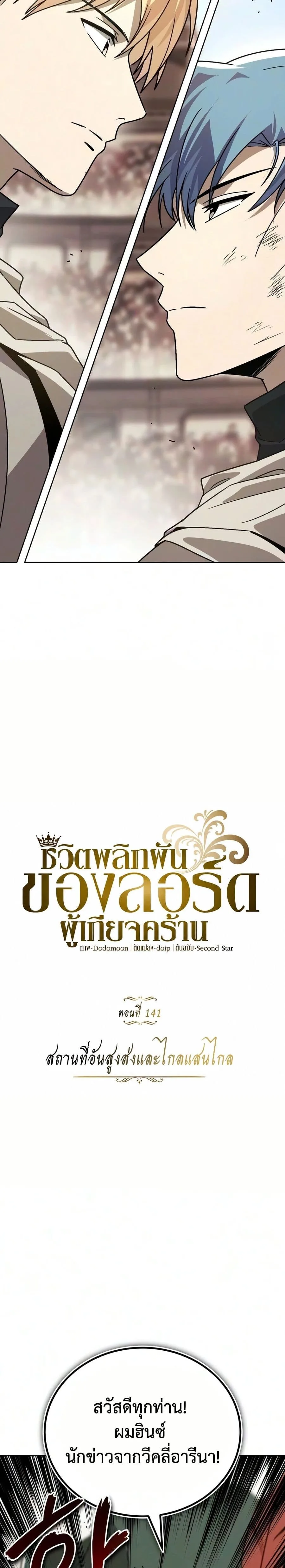 The Lazy Prince Becomes A Genius ตอนที่ 141 หน้า 37