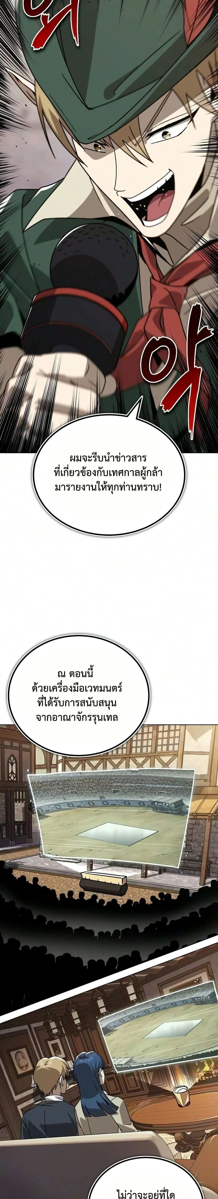 The Lazy Prince Becomes A Genius ตอนที่ 141 หน้า 38