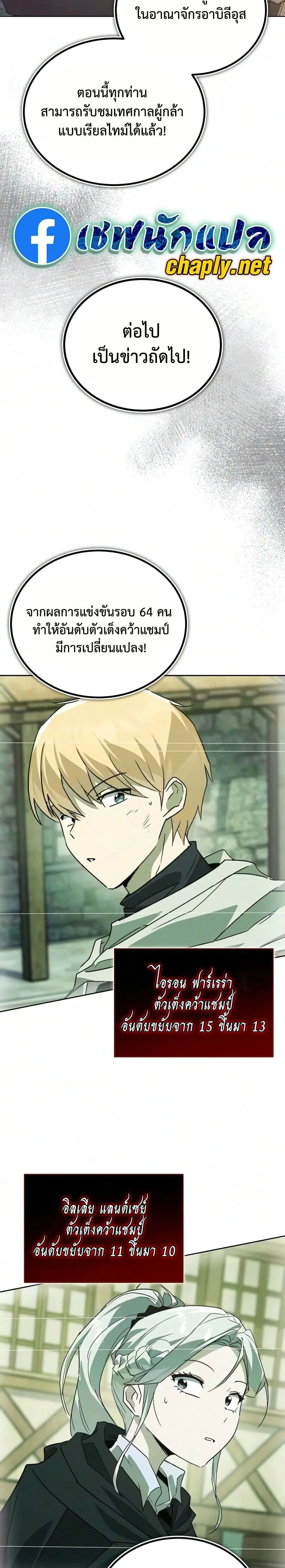 The Lazy Prince Becomes A Genius ตอนที่ 141 หน้า 39