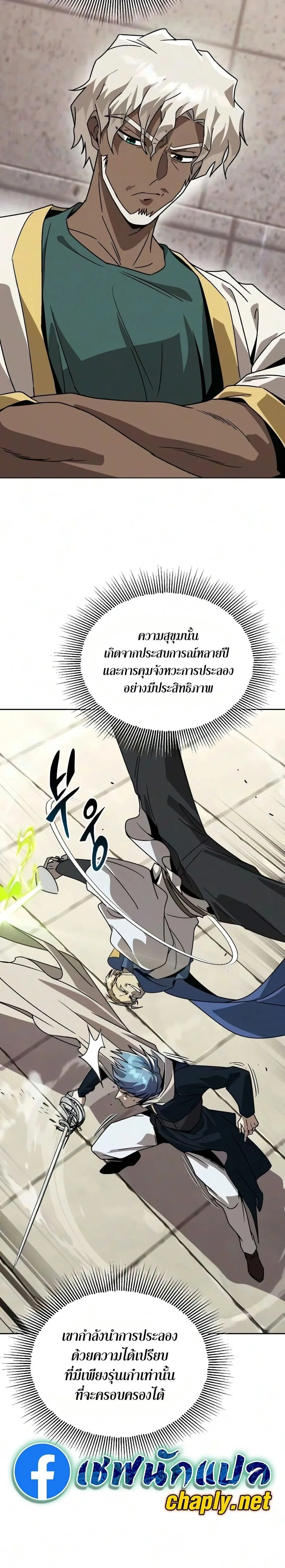 The Lazy Prince Becomes A Genius ตอนที่ 141 หน้า 4