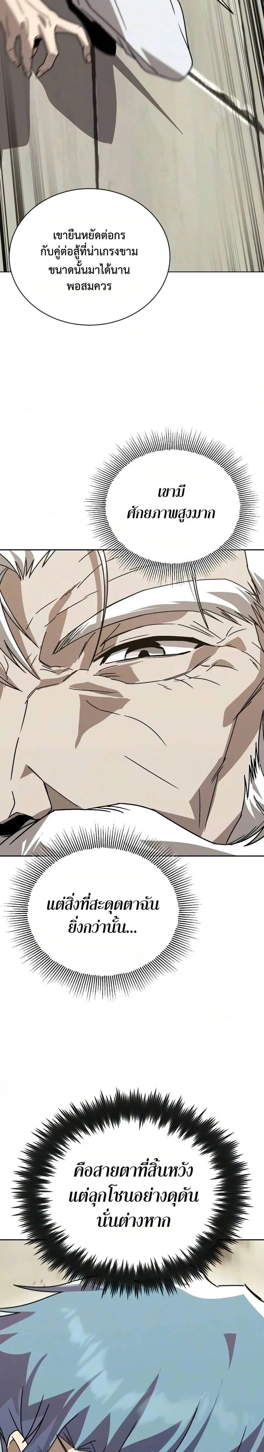 The Lazy Prince Becomes A Genius ตอนที่ 141 หน้า 7