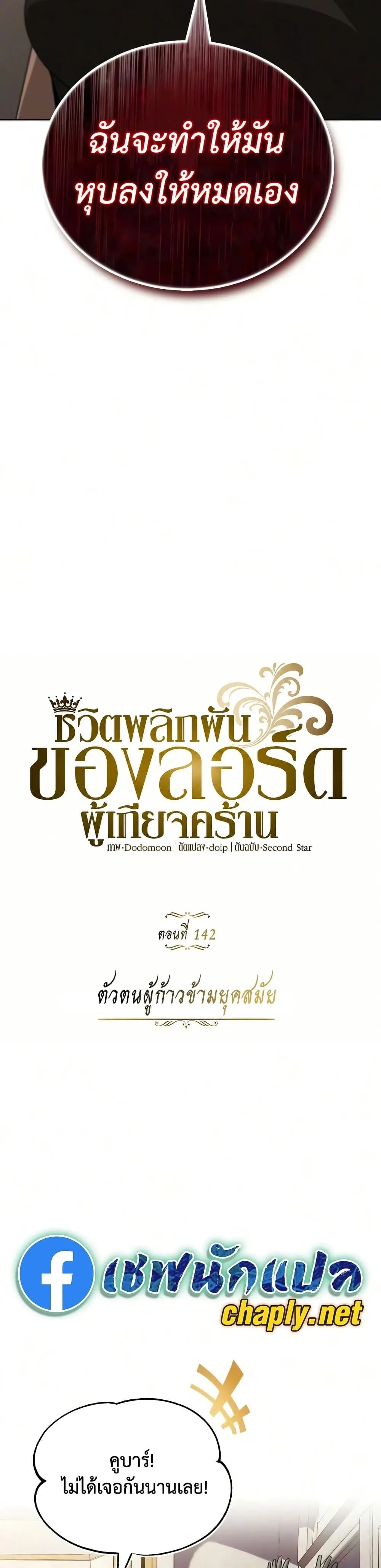 The Lazy Prince Becomes A Genius ตอนที่ 142 หน้า 20