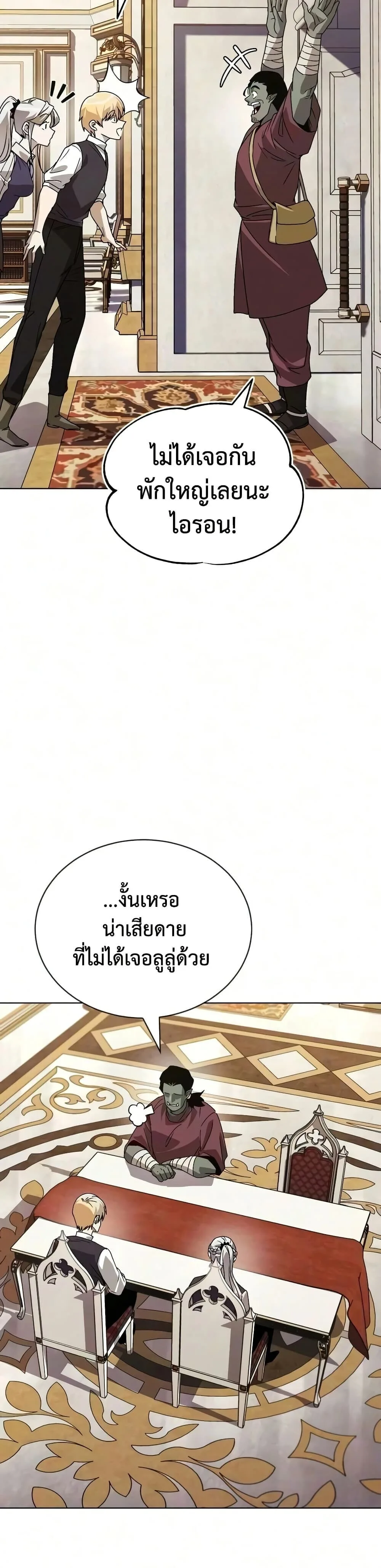 The Lazy Prince Becomes A Genius ตอนที่ 142 หน้า 21