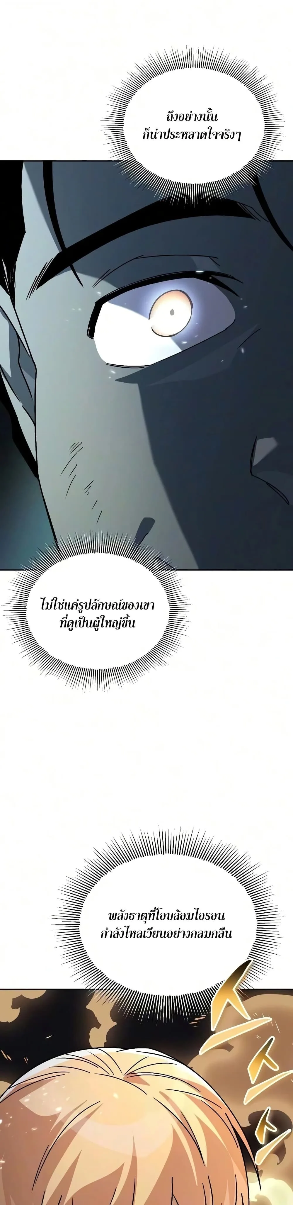 The Lazy Prince Becomes A Genius ตอนที่ 142 หน้า 22