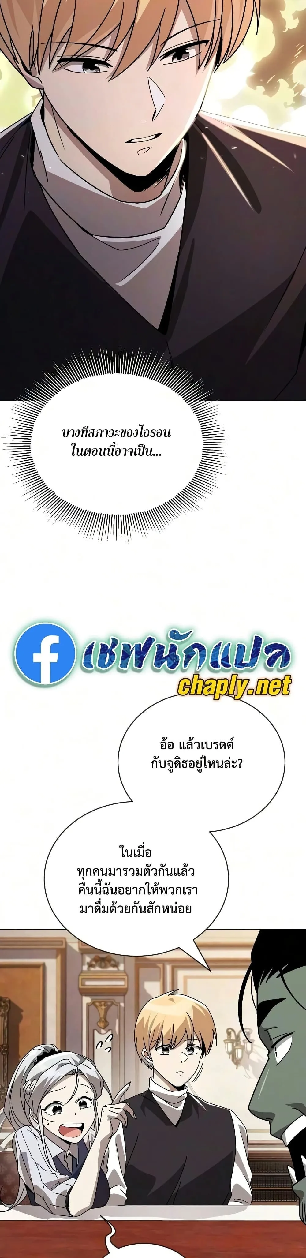 The Lazy Prince Becomes A Genius ตอนที่ 142 หน้า 23