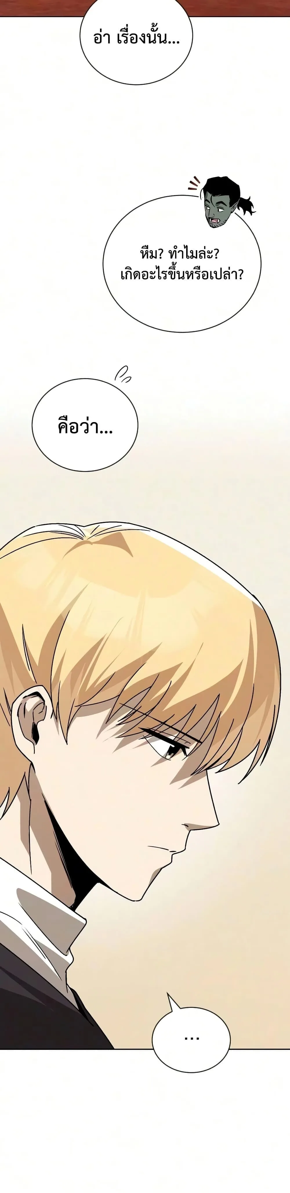The Lazy Prince Becomes A Genius ตอนที่ 142 หน้า 24