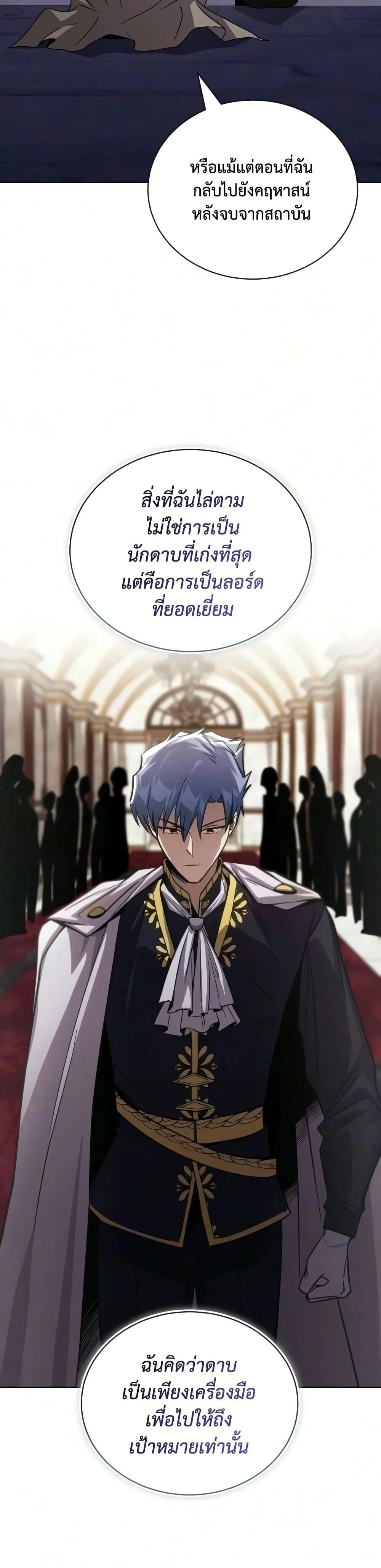 The Lazy Prince Becomes A Genius ตอนที่ 142 หน้า 34
