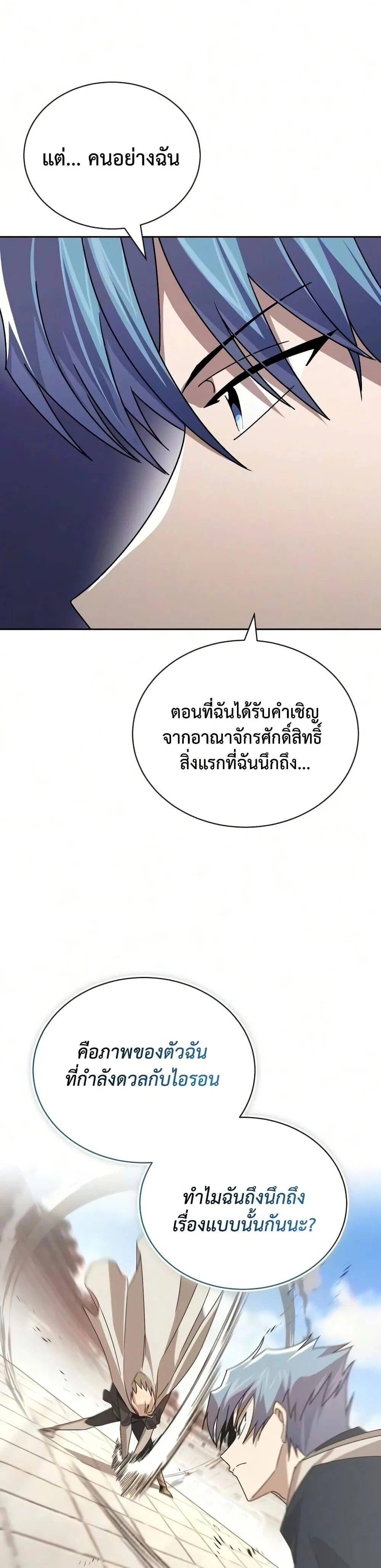 The Lazy Prince Becomes A Genius ตอนที่ 142 หน้า 35