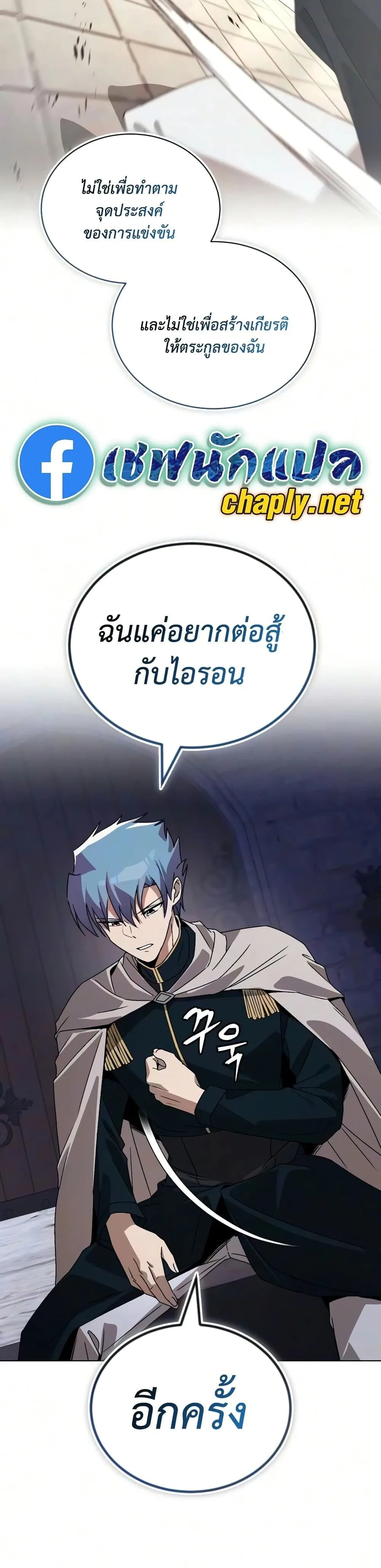 The Lazy Prince Becomes A Genius ตอนที่ 142 หน้า 36