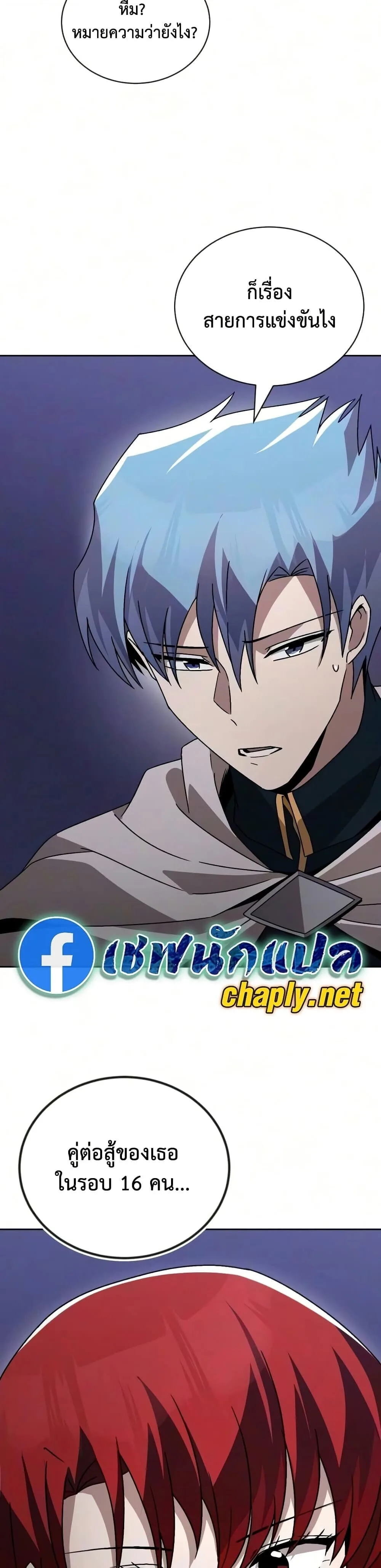 The Lazy Prince Becomes A Genius ตอนที่ 142 หน้า 41