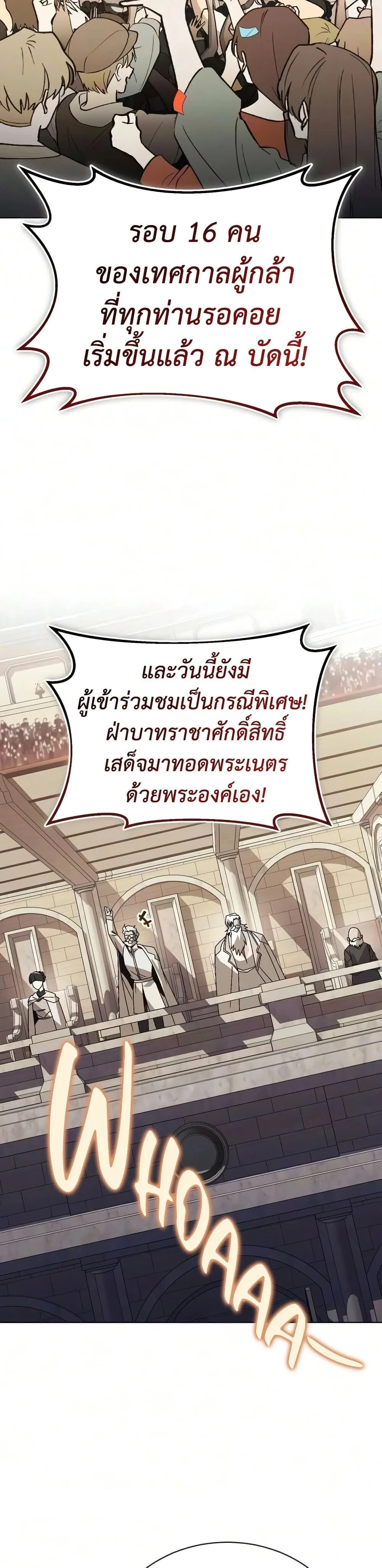 The Lazy Prince Becomes A Genius ตอนที่ 142 หน้า 43