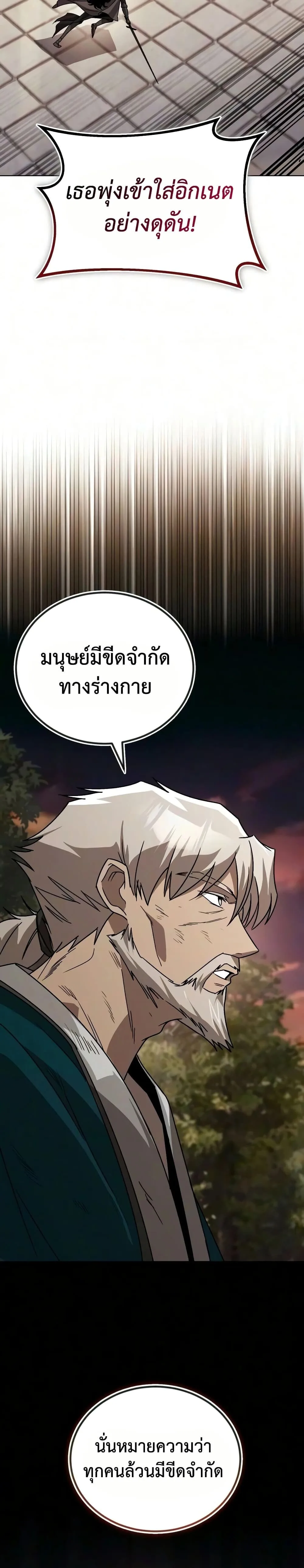 The Lazy Prince Becomes A Genius ตอนที่ 143 หน้า 21