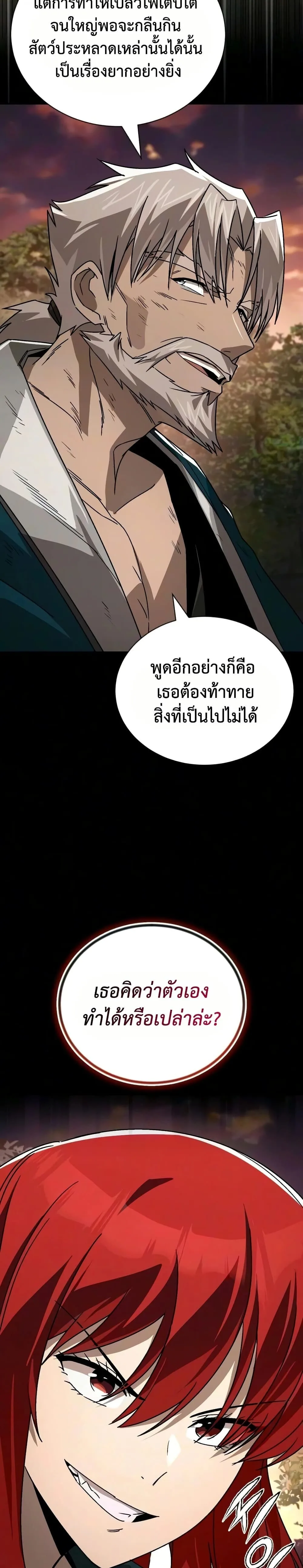 The Lazy Prince Becomes A Genius ตอนที่ 143 หน้า 25