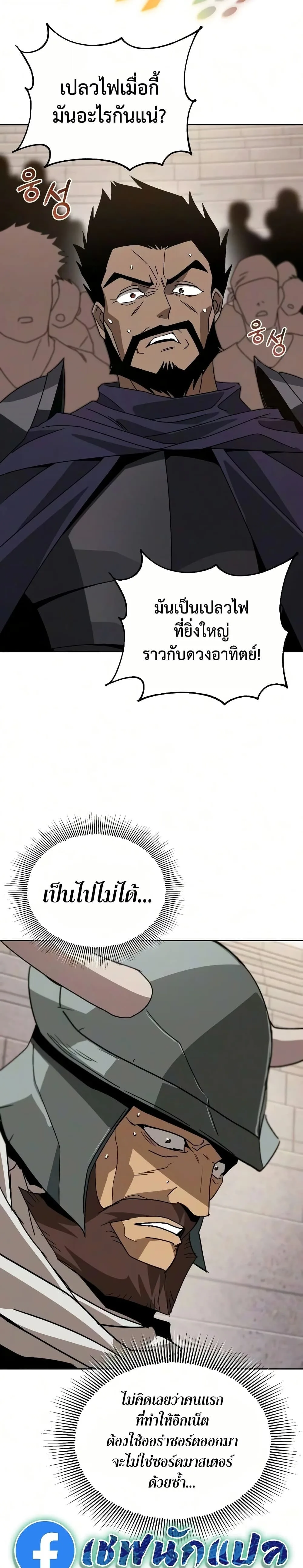 The Lazy Prince Becomes A Genius ตอนที่ 143 หน้า 36