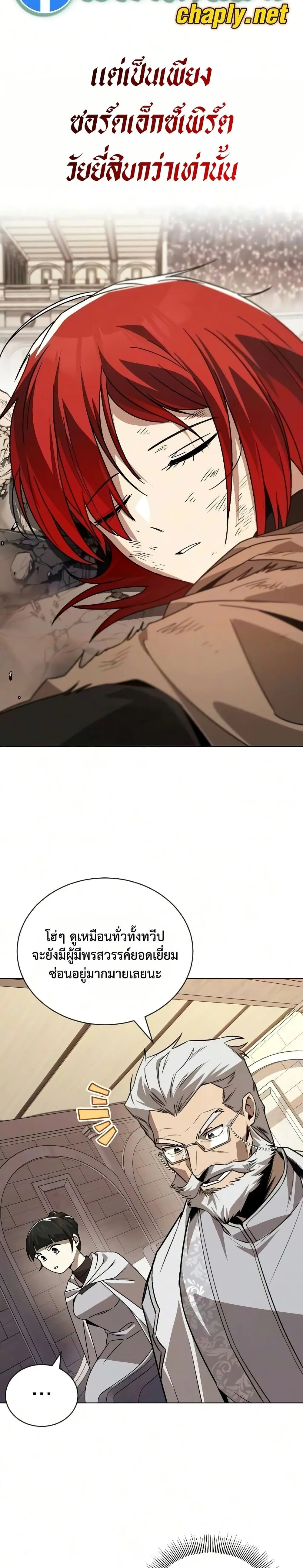The Lazy Prince Becomes A Genius ตอนที่ 143 หน้า 37