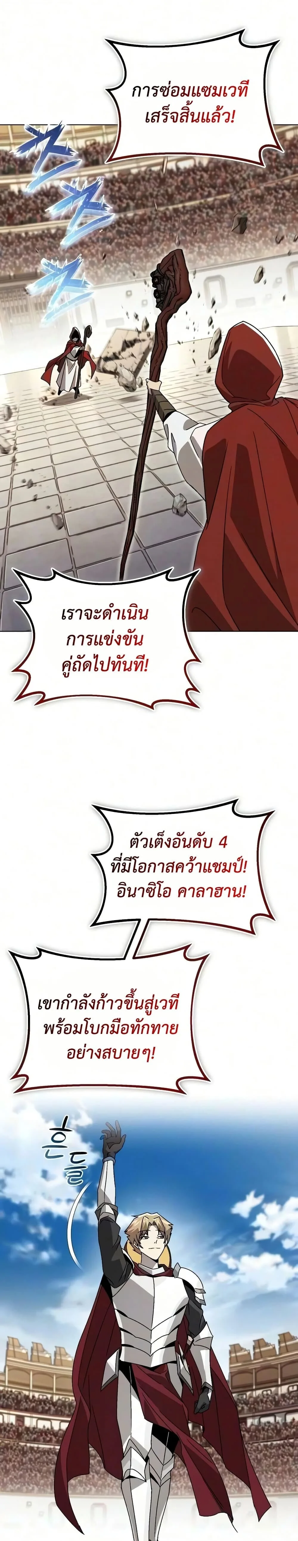 The Lazy Prince Becomes A Genius ตอนที่ 143 หน้า 40