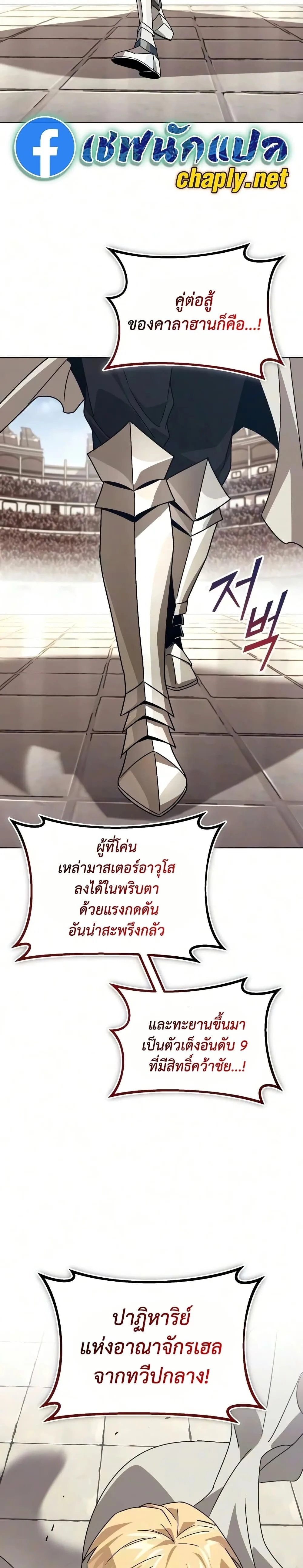 The Lazy Prince Becomes A Genius ตอนที่ 143 หน้า 41