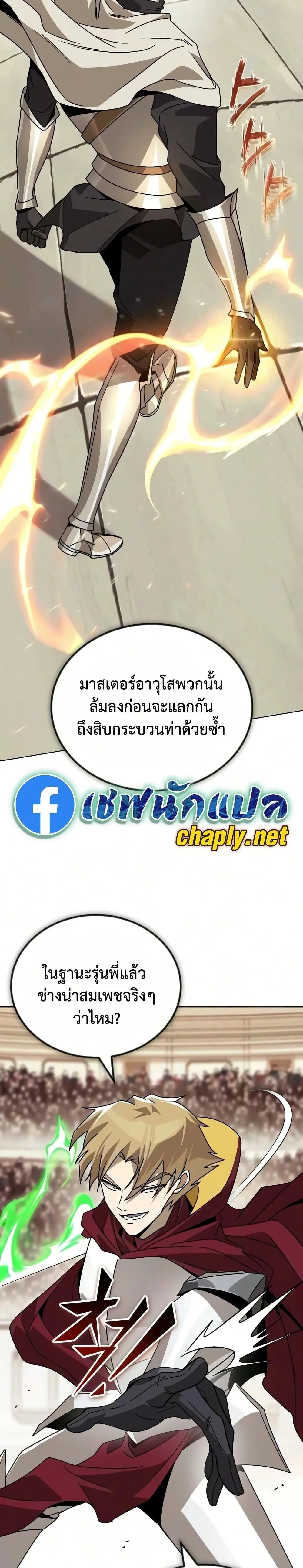 The Lazy Prince Becomes A Genius ตอนที่ 143 หน้า 43