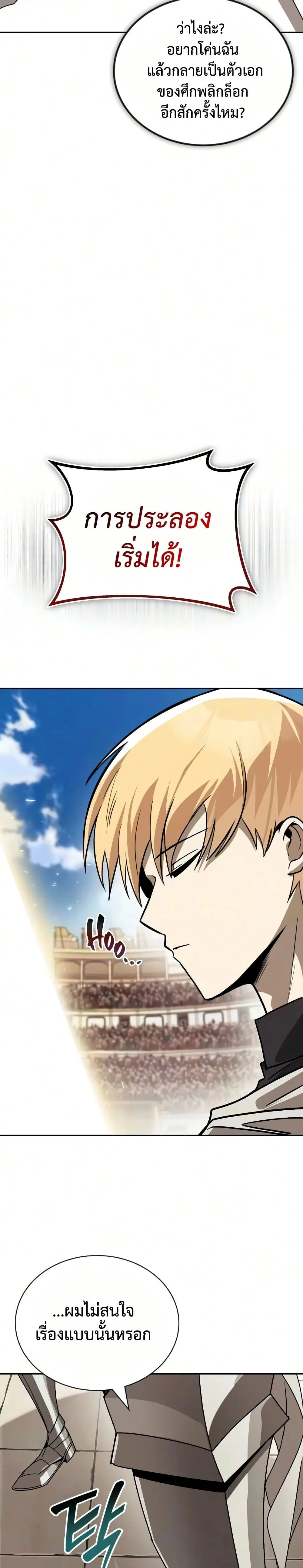 The Lazy Prince Becomes A Genius ตอนที่ 143 หน้า 44