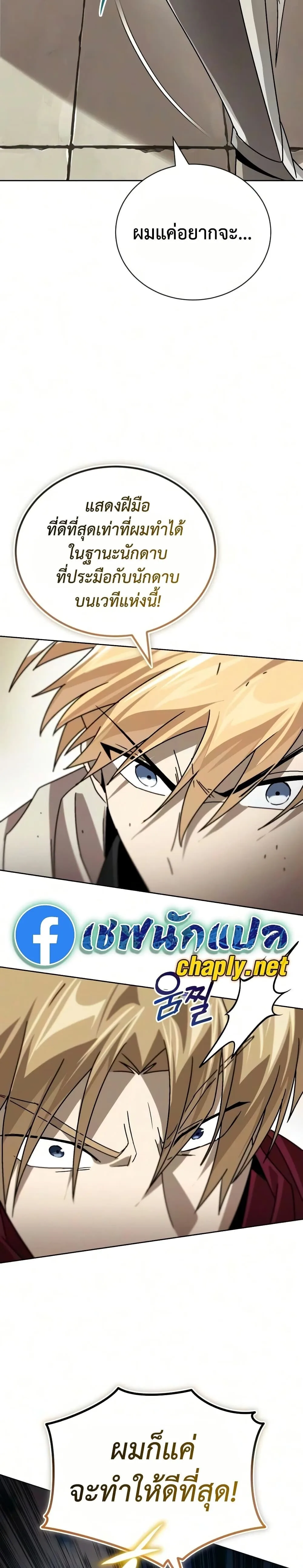 The Lazy Prince Becomes A Genius ตอนที่ 143 หน้า 45