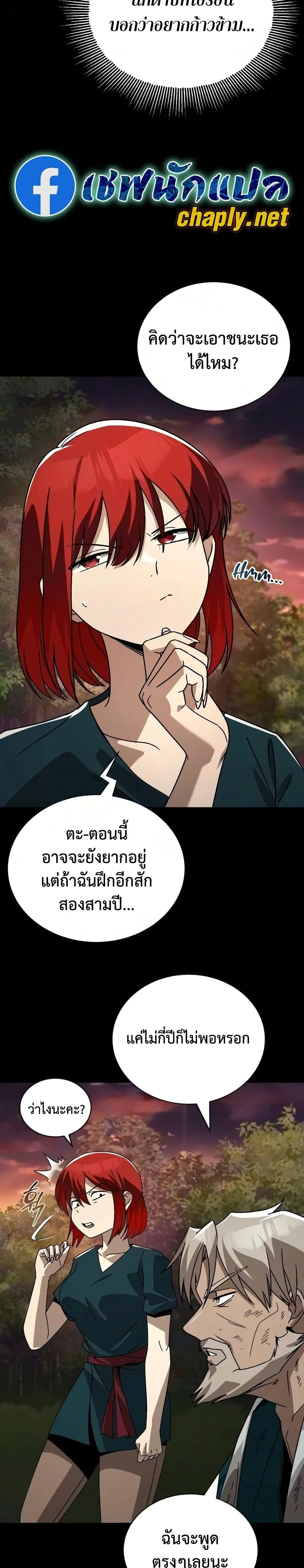 The Lazy Prince Becomes A Genius ตอนที่ 143 หน้า 8
