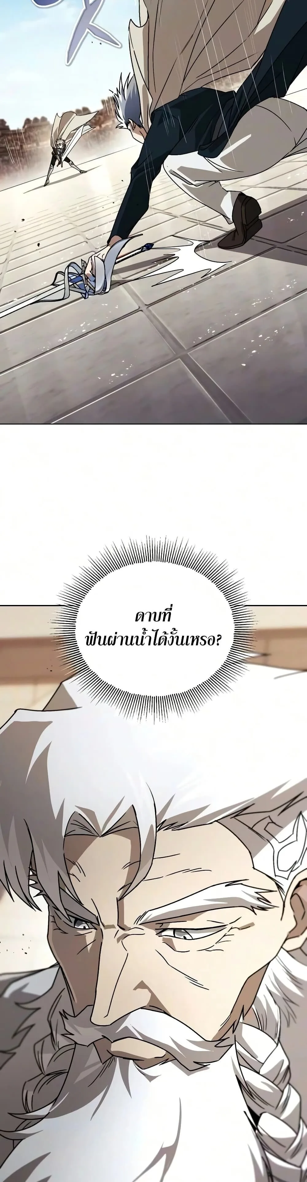 The Lazy Prince Becomes A Genius ตอนที่ 145 หน้า 2