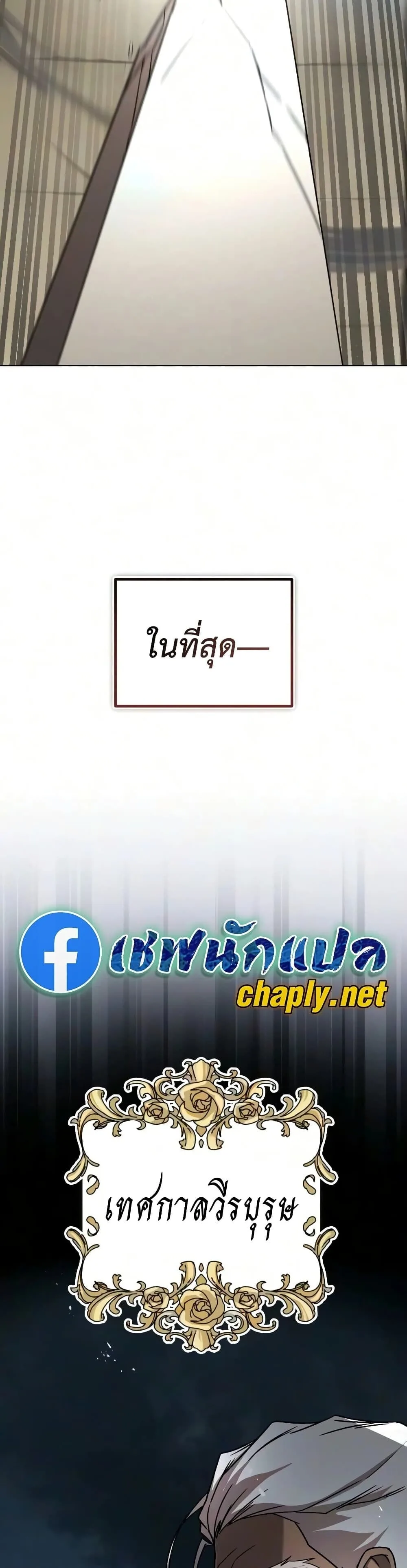 The Lazy Prince Becomes A Genius ตอนที่ 145 หน้า 25