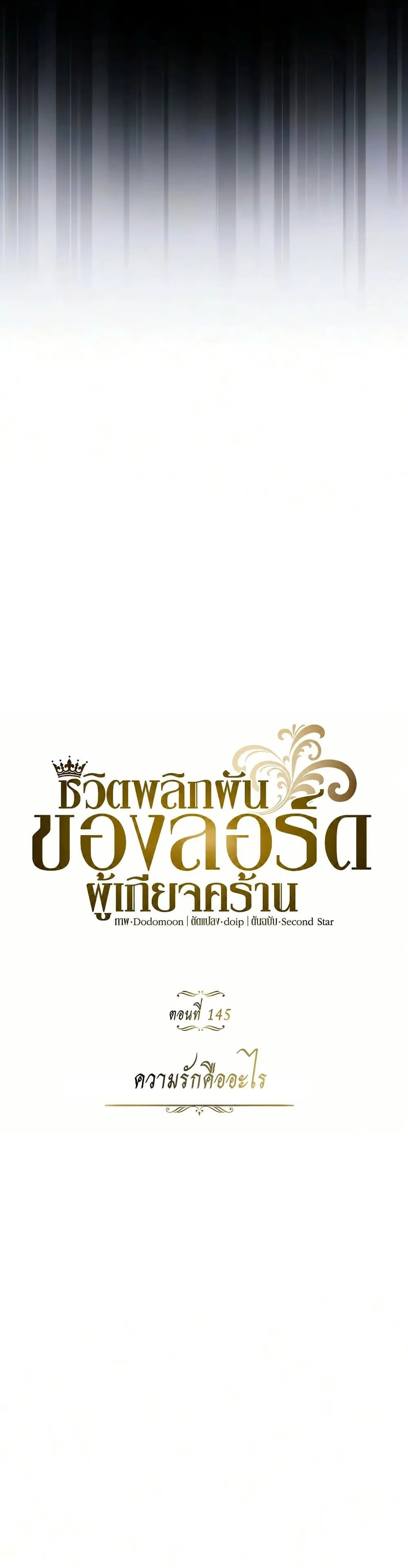 The Lazy Prince Becomes A Genius ตอนที่ 145 หน้า 27