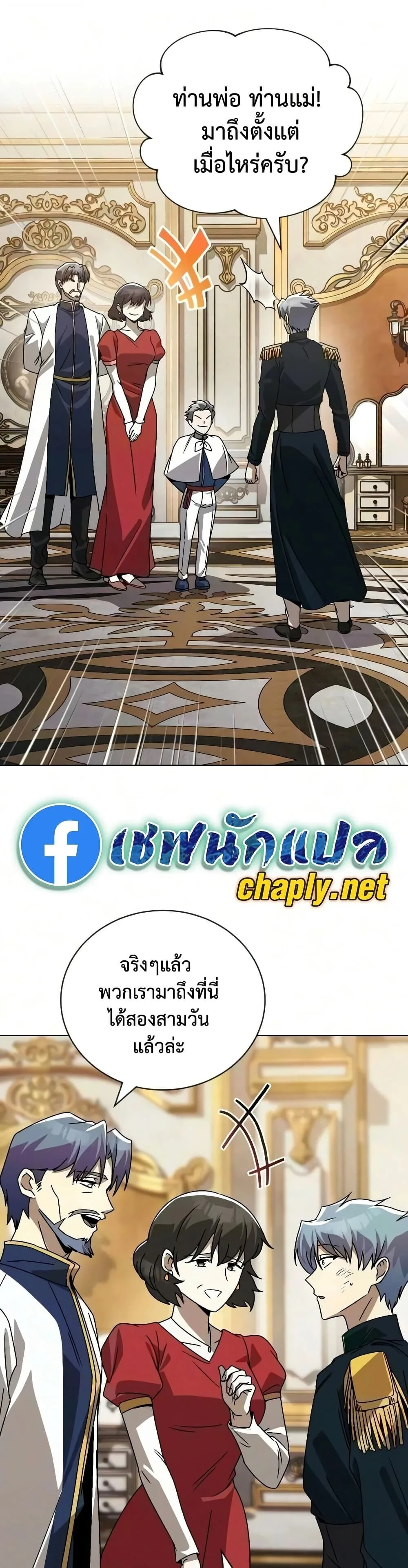 The Lazy Prince Becomes A Genius ตอนที่ 145 หน้า 28