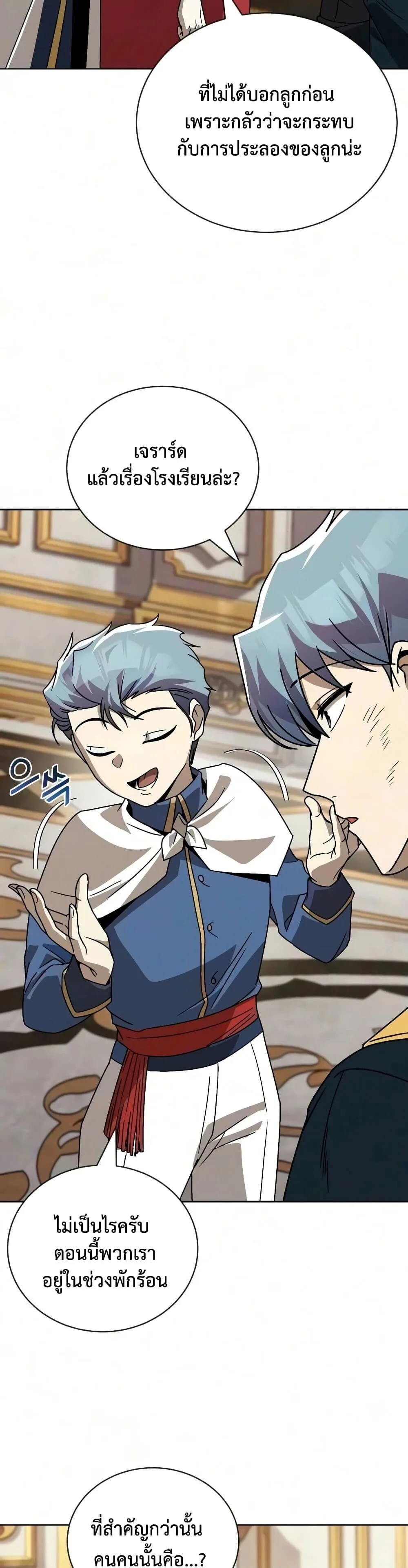The Lazy Prince Becomes A Genius ตอนที่ 145 หน้า 29