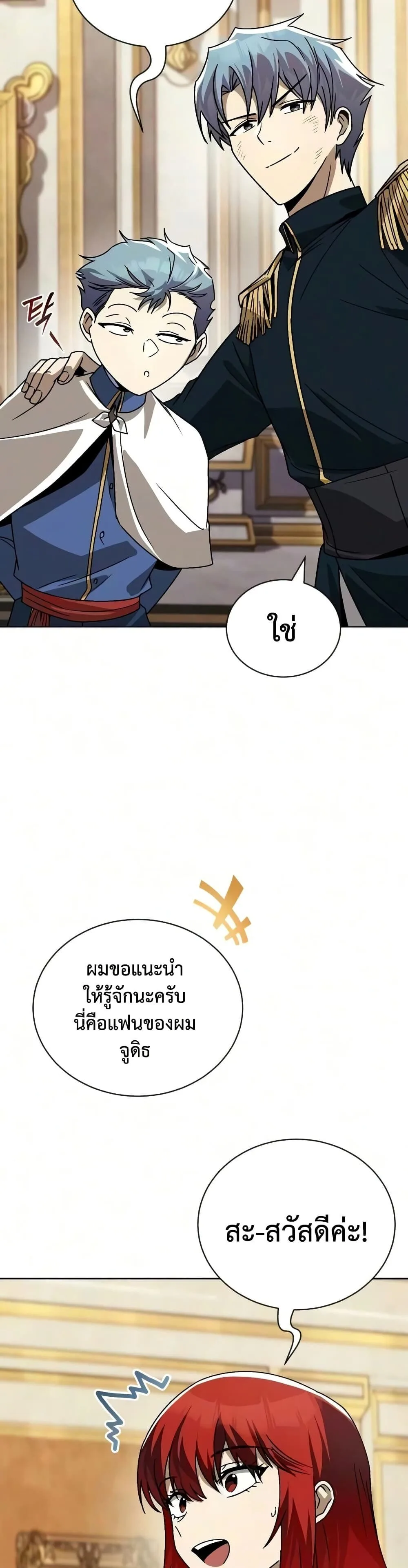 The Lazy Prince Becomes A Genius ตอนที่ 145 หน้า 30