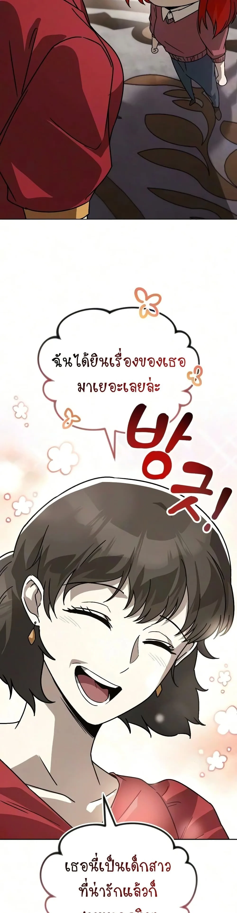 The Lazy Prince Becomes A Genius ตอนที่ 145 หน้า 32