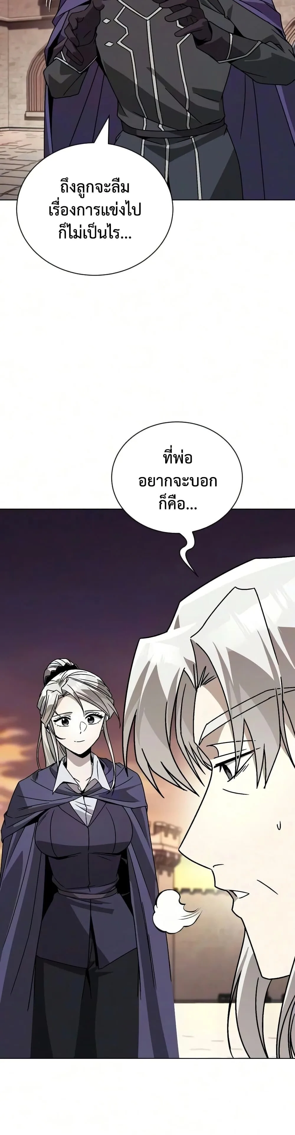 The Lazy Prince Becomes A Genius ตอนที่ 145 หน้า 38