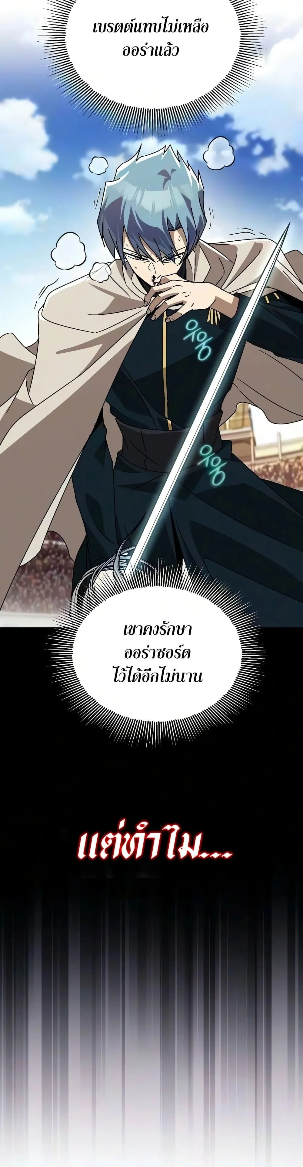 The Lazy Prince Becomes A Genius ตอนที่ 145 หน้า 5