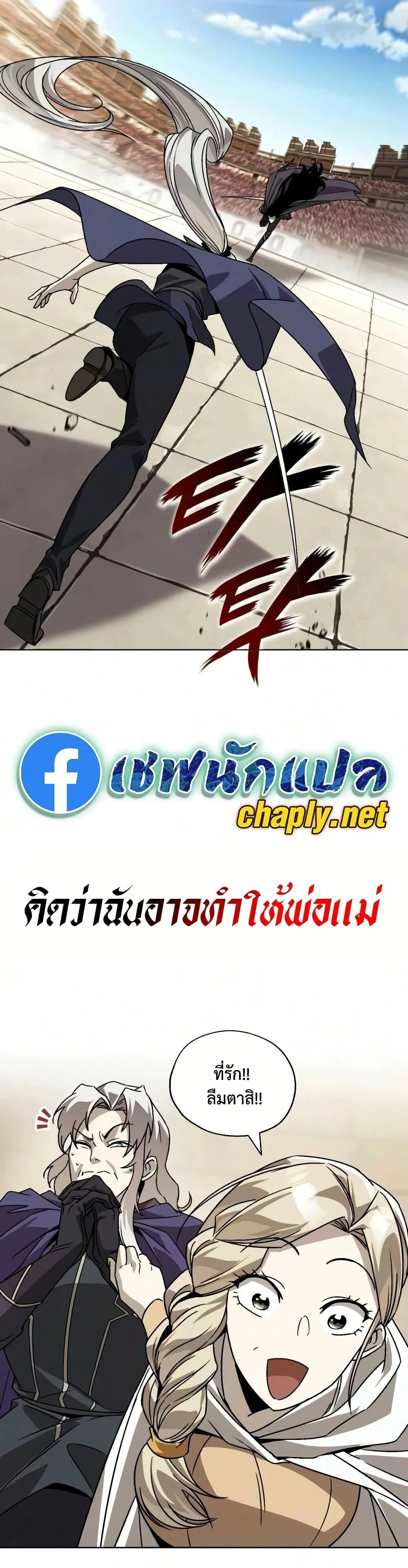 The Lazy Prince Becomes A Genius ตอนที่ 145 หน้า 65