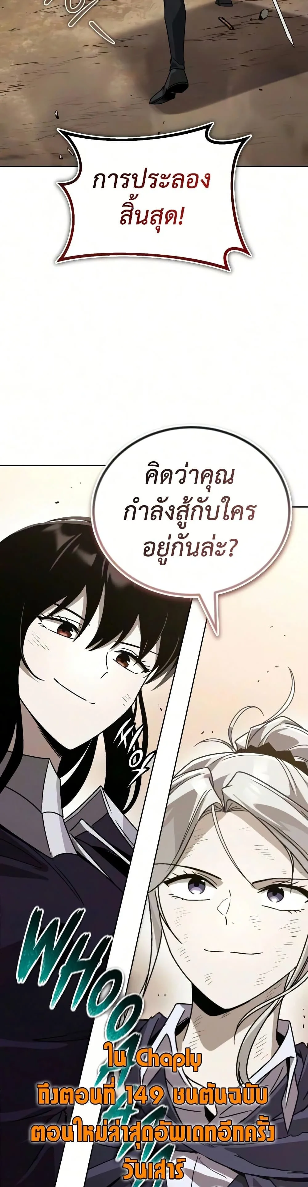 The Lazy Prince Becomes A Genius ตอนที่ 145 หน้า 79