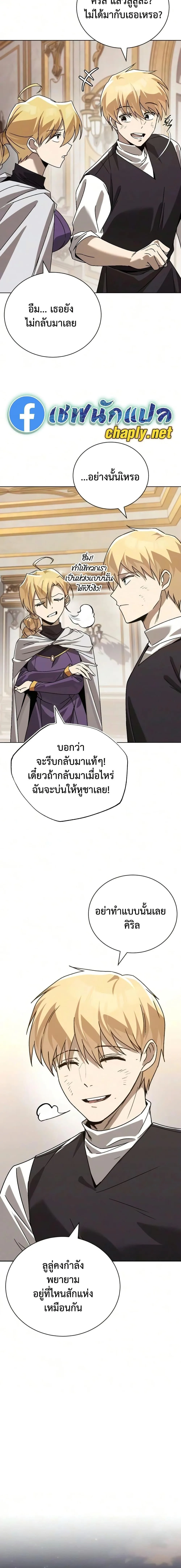 The Lazy Prince Becomes A Genius ตอนที่ 147 หน้า 10