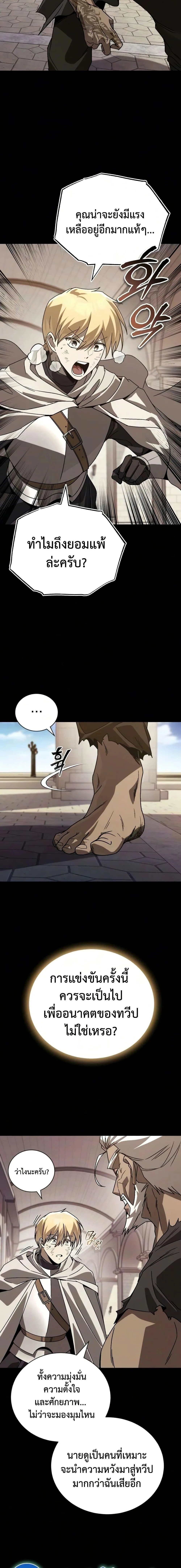 The Lazy Prince Becomes A Genius ตอนที่ 147 หน้า 13