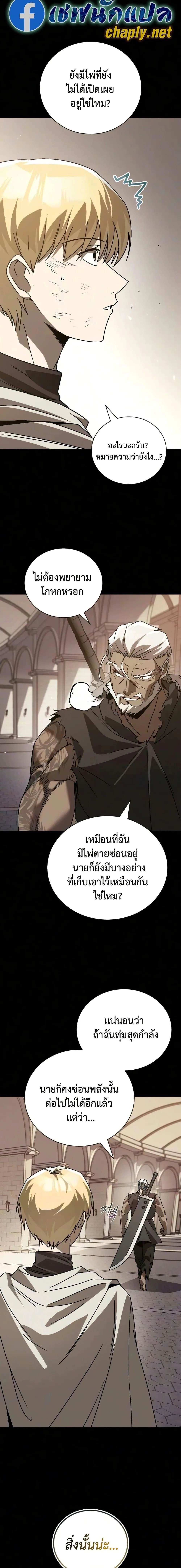 The Lazy Prince Becomes A Genius ตอนที่ 147 หน้า 14