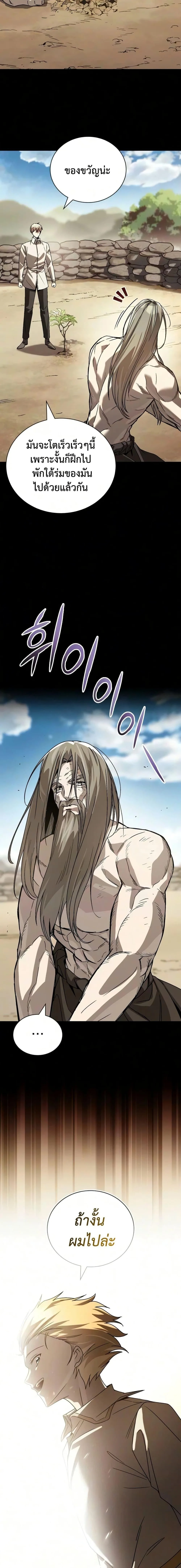 The Lazy Prince Becomes A Genius ตอนที่ 147 หน้า 19