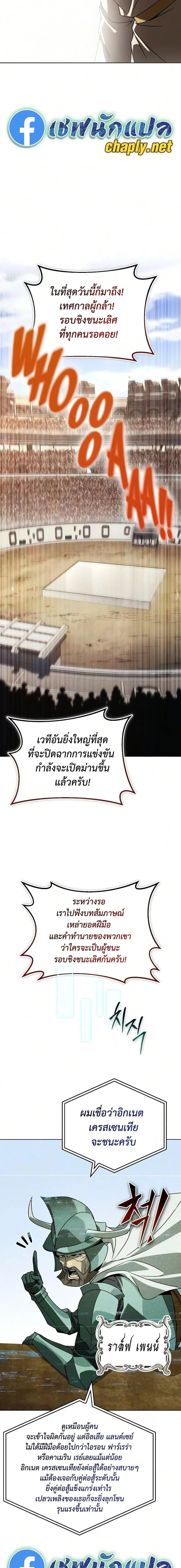 The Lazy Prince Becomes A Genius ตอนที่ 147 หน้า 20