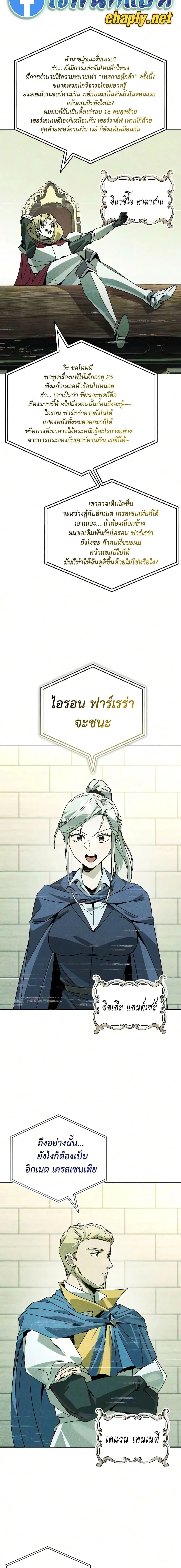 The Lazy Prince Becomes A Genius ตอนที่ 147 หน้า 21