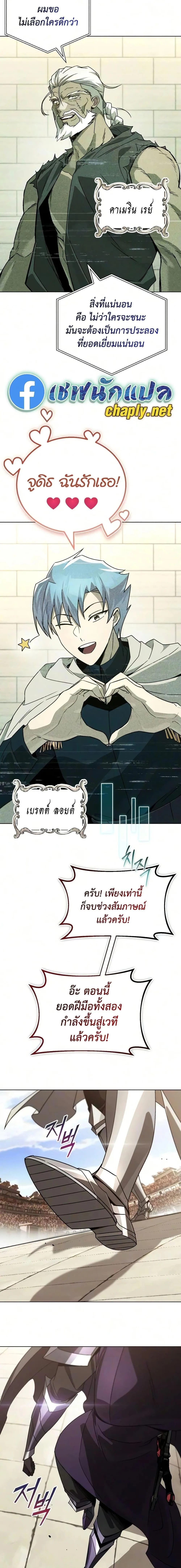 The Lazy Prince Becomes A Genius ตอนที่ 147 หน้า 22